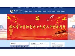 安徽师范大学's official website homepage screenshot