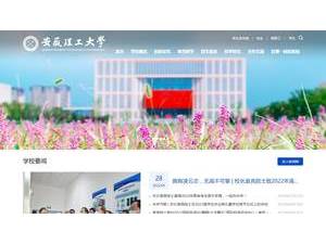 安徽理工大学's official website homepage screenshot