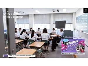 安田女子大学's official website homepage screenshot