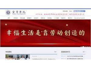 宜宾学院's official website homepage screenshot