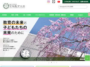 宮城教育大学's official website homepage screenshot