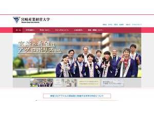 宮崎産業経営大学's official website homepage screenshot