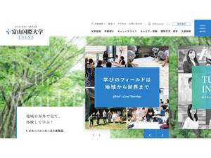 富山国際大学's official website homepage screenshot