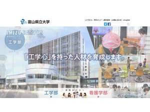 富山県立大学's official website homepage screenshot
