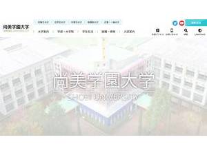 尚美学園大学's official website homepage screenshot