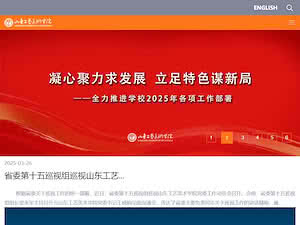 山东工艺美术学院's official website homepage screenshot