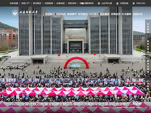 山东师范大学's official website homepage screenshot