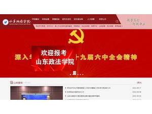 山东政法学院's official website homepage screenshot