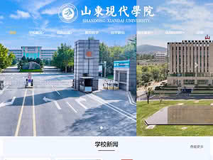 山东现代学院's official website homepage screenshot