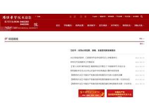 山东第二医科大学's official website homepage screenshot