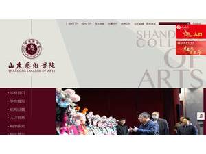 山东艺术学院's official website homepage screenshot