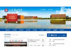 山东英才学院's official website homepage screenshot