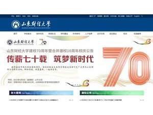山东财经大学's official website homepage screenshot