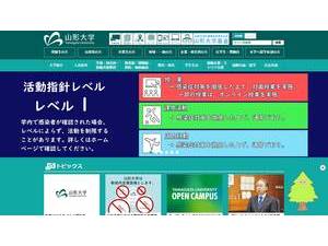 山形大学's official website homepage screenshot