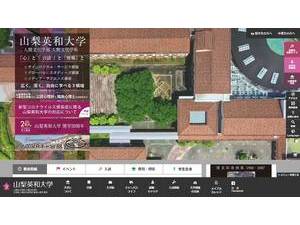 山梨英和大学's official website homepage screenshot