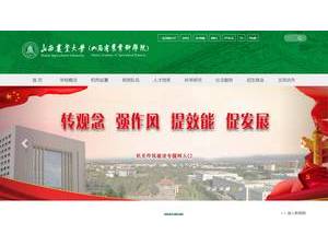 山西农业大学's official website homepage screenshot