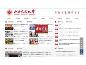 山西大同大学's official website homepage screenshot