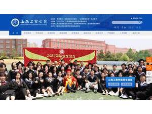 山西工商学院's official website homepage screenshot