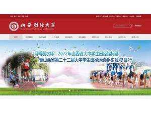 山西财经大学's official website homepage screenshot