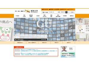 岐阜大学's official website homepage screenshot