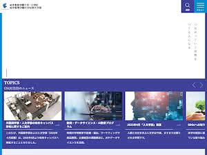 岐阜聖徳学園大学's official website homepage screenshot