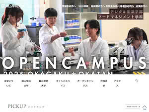 岡山学院大学's official website homepage screenshot