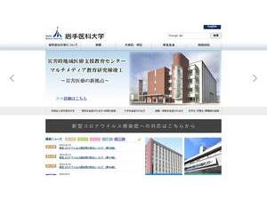 岩手医科大学's official website homepage screenshot