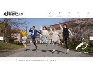 島根県立大学's official website homepage screenshot