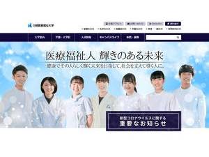 川崎医療福祉大学's official website homepage screenshot