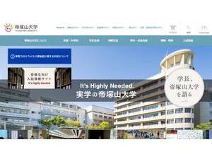 帝塚山大学's official website homepage screenshot