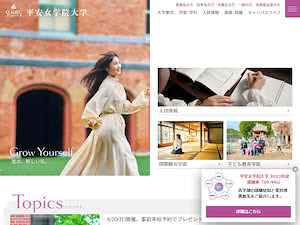 平安女学院大学's official website homepage screenshot