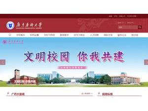 广东药科大学's official website homepage screenshot