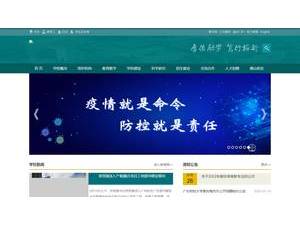 广东财经大学's official website homepage screenshot