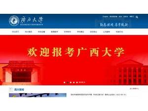 广西大学's official website homepage screenshot