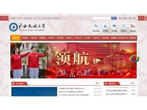 广西民族大学's official website homepage screenshot