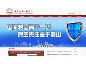 广西民族师范学院's official website homepage screenshot