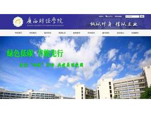 广西财经学院's official website homepage screenshot