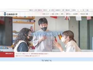 広島修道大学's official website homepage screenshot