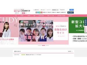 広島国際大学's official website homepage screenshot