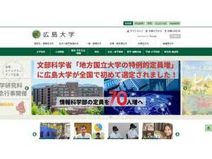 広島大学's official website homepage screenshot