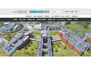 広島市立大学's official website homepage screenshot