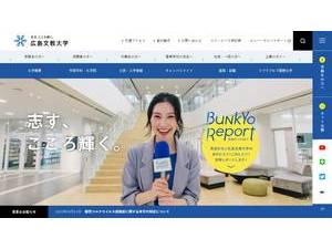 広島文教女子大学's official website homepage screenshot