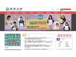 康寧大學's official website homepage screenshot
