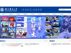 徐州医科大学's official website homepage screenshot