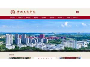 徐州工程学院's official website homepage screenshot