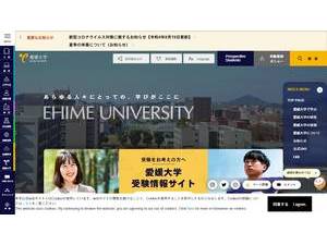 愛媛大学's official website homepage screenshot
