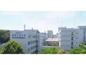 愛知工科大学's official website homepage screenshot