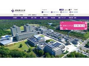 愛知県立大学's official website homepage screenshot