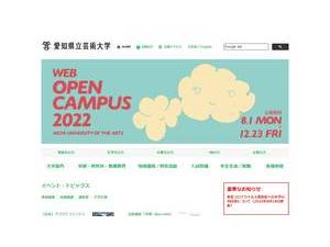 愛知県立芸術大学's official website homepage screenshot