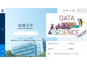 成城大学's official website homepage screenshot